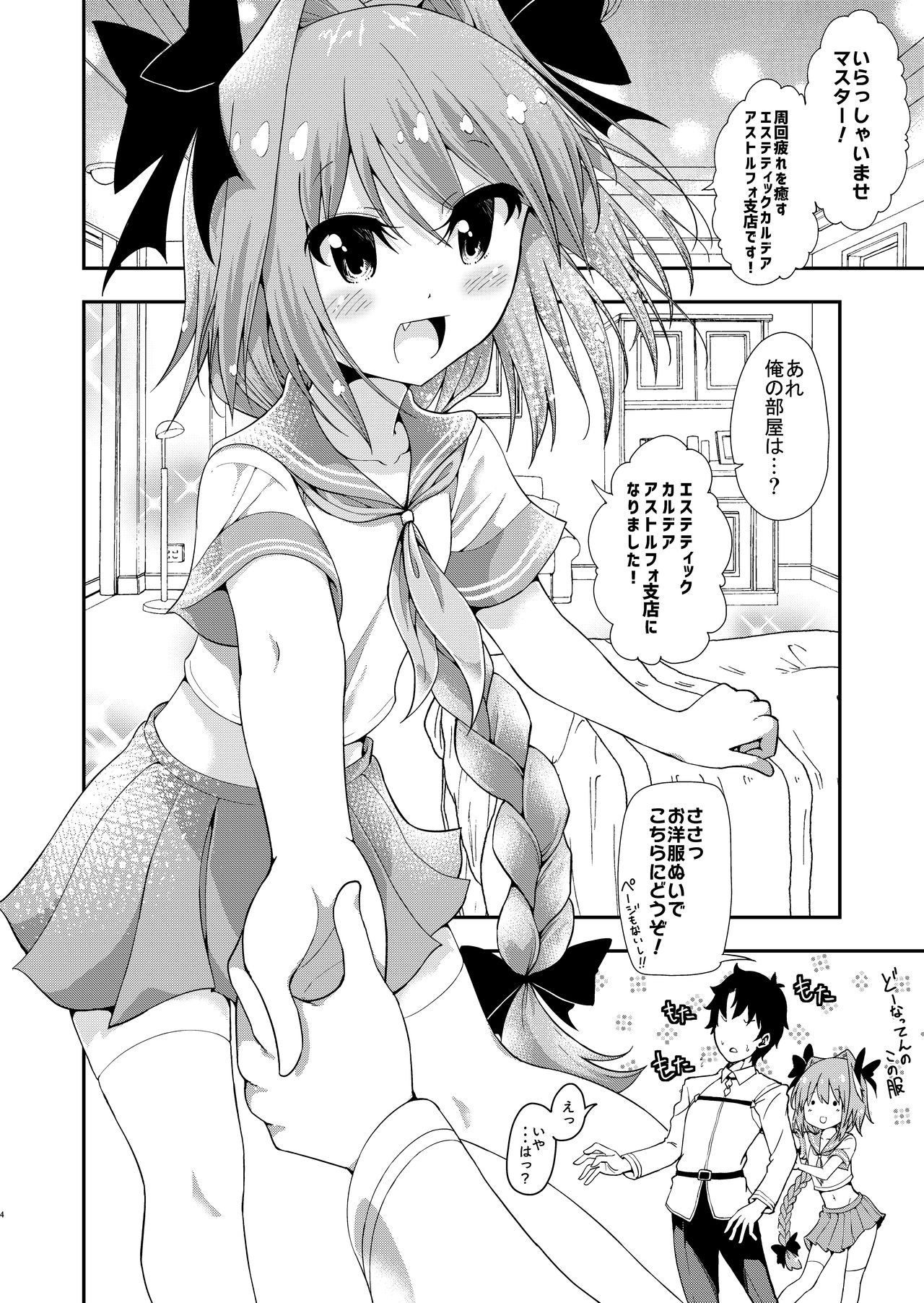 Master wa Yadonashi! page 3 full