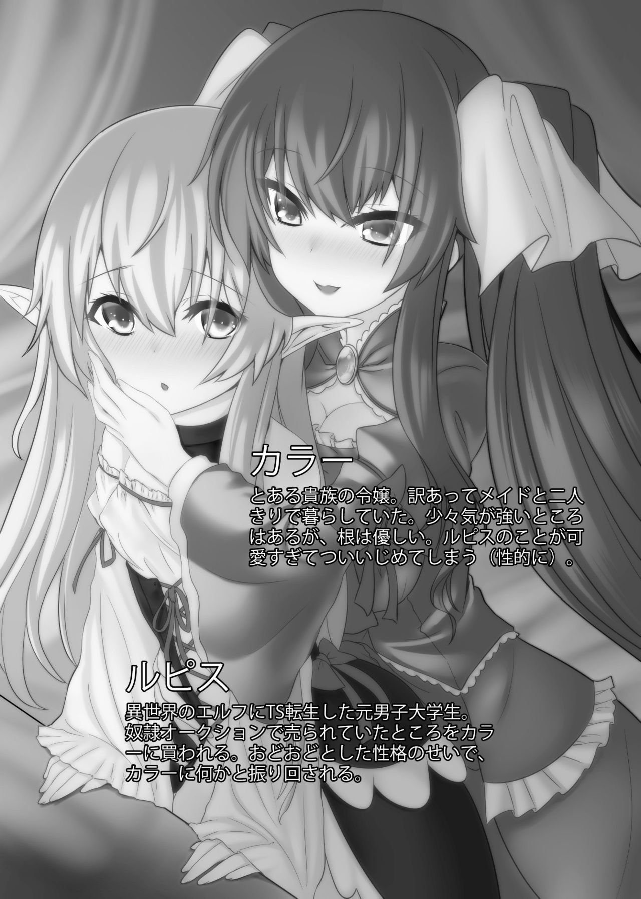 Futanari Ojou-sama to TS Dorei Loli Elf no Ohanashi page 4 full