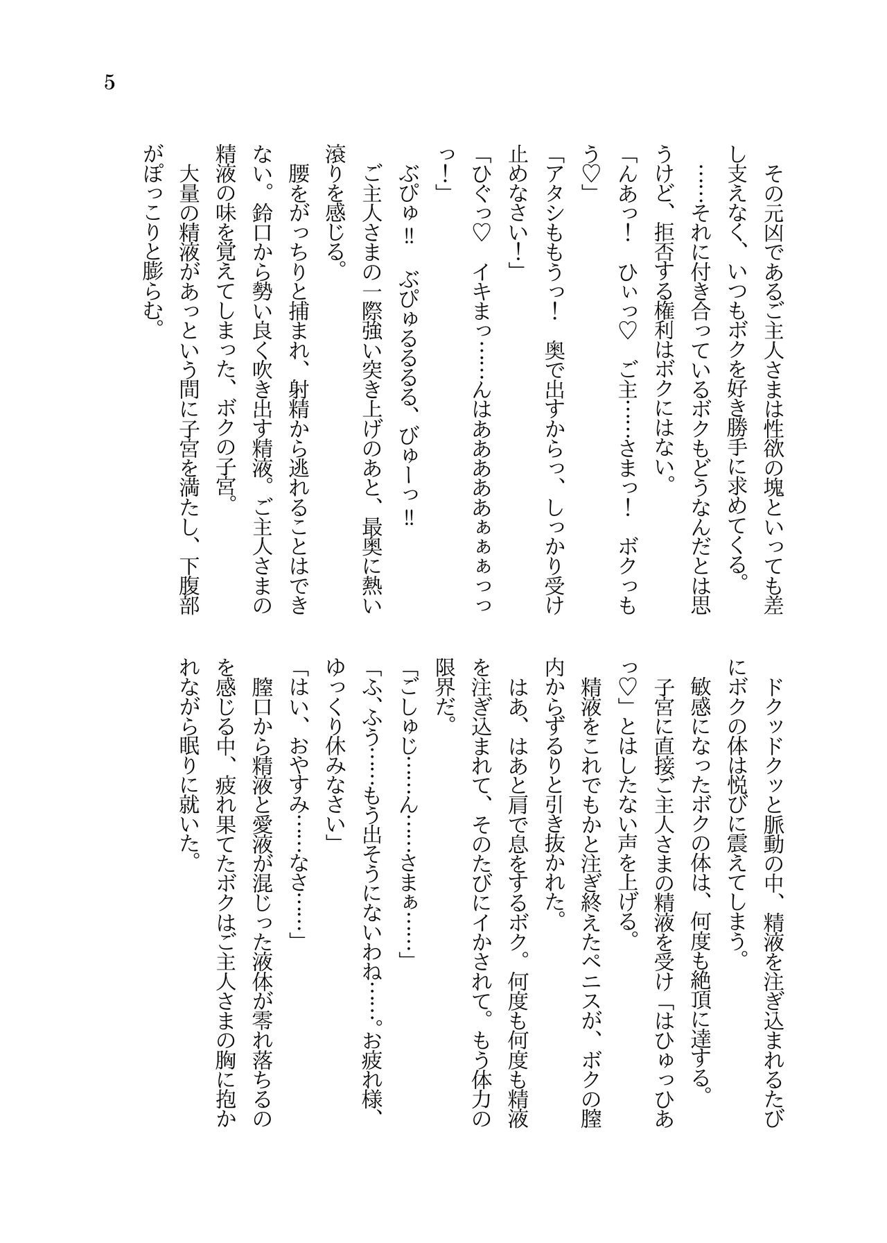 Futanari Ojou-sama to TS Dorei Loli Elf no Ohanashi page 6 full