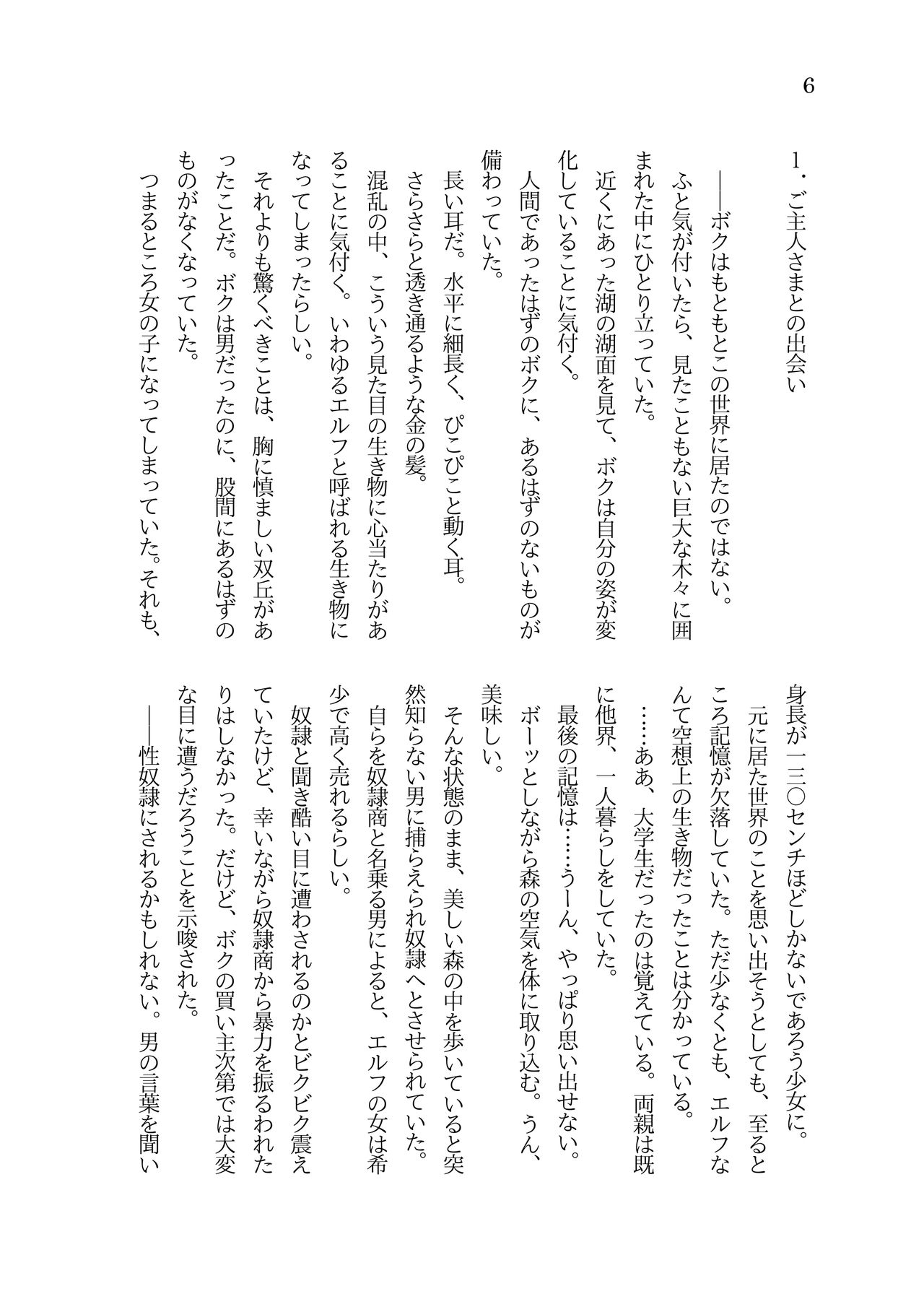 Futanari Ojou-sama to TS Dorei Loli Elf no Ohanashi page 7 full