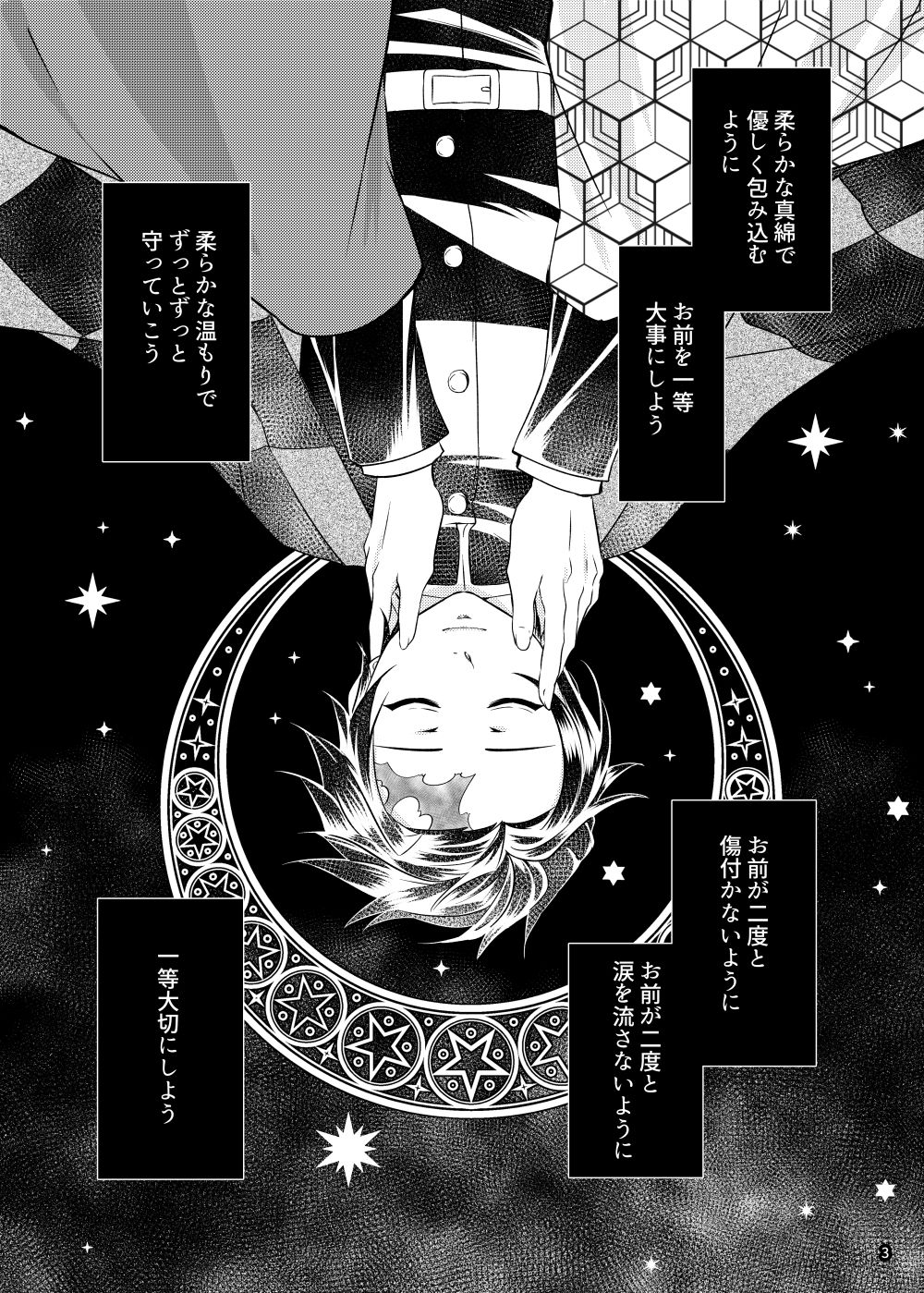 α no Tomioka-san ga Ω no Tanjirou-kun wo Haramaseta Hanashi page 2 full