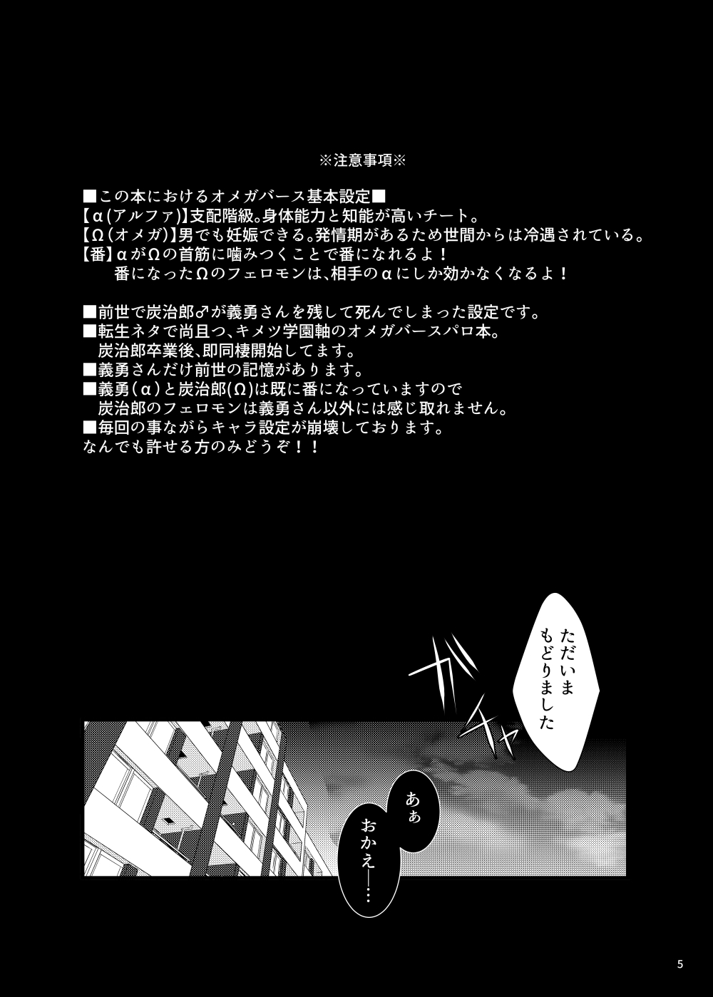 α no Tomioka-san ga Ω no Tanjirou-kun wo Haramaseta Hanashi page 4 full