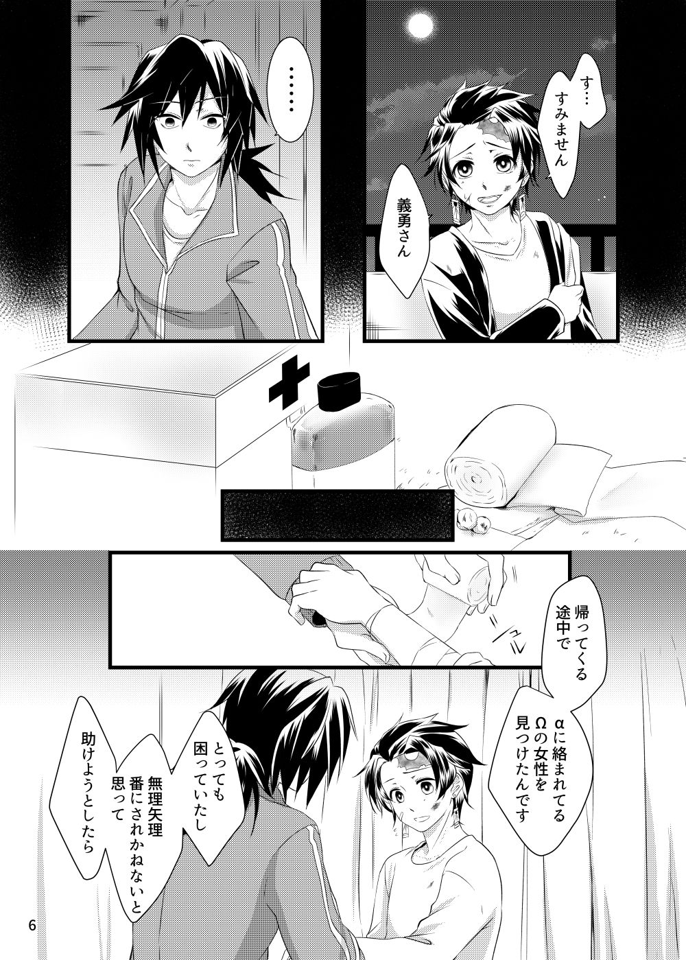 α no Tomioka-san ga Ω no Tanjirou-kun wo Haramaseta Hanashi page 5 full