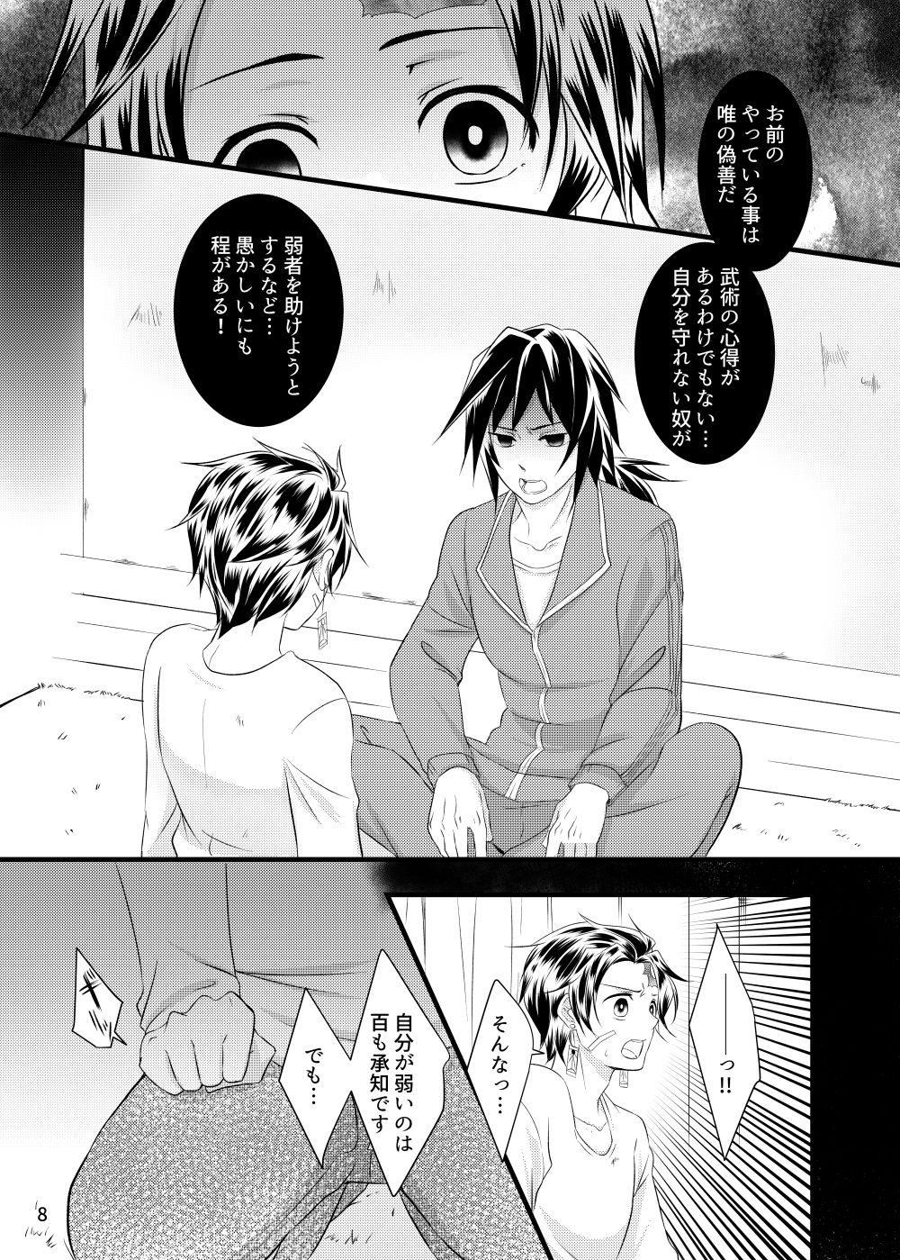 α no Tomioka-san ga Ω no Tanjirou-kun wo Haramaseta Hanashi page 7 full
