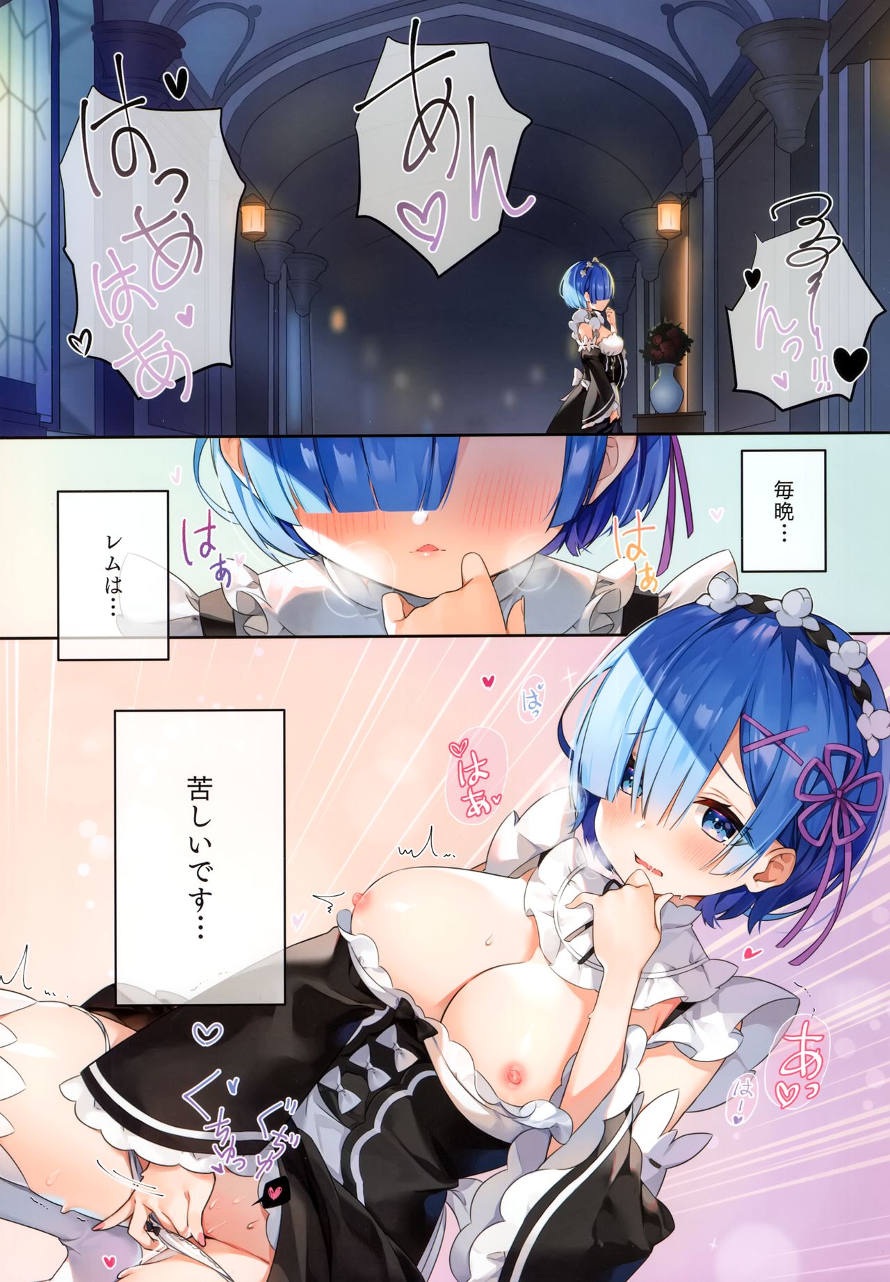 Rem wa Kyou Zettai Yaritai! page 2 full