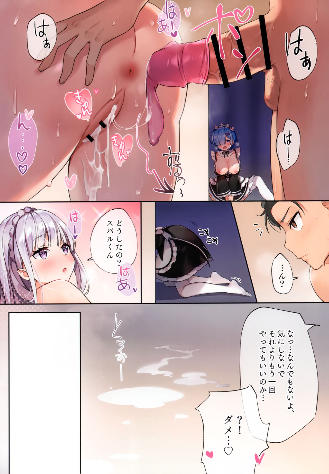 Rem wa Kyou Zettai Yaritai! page 5 full
