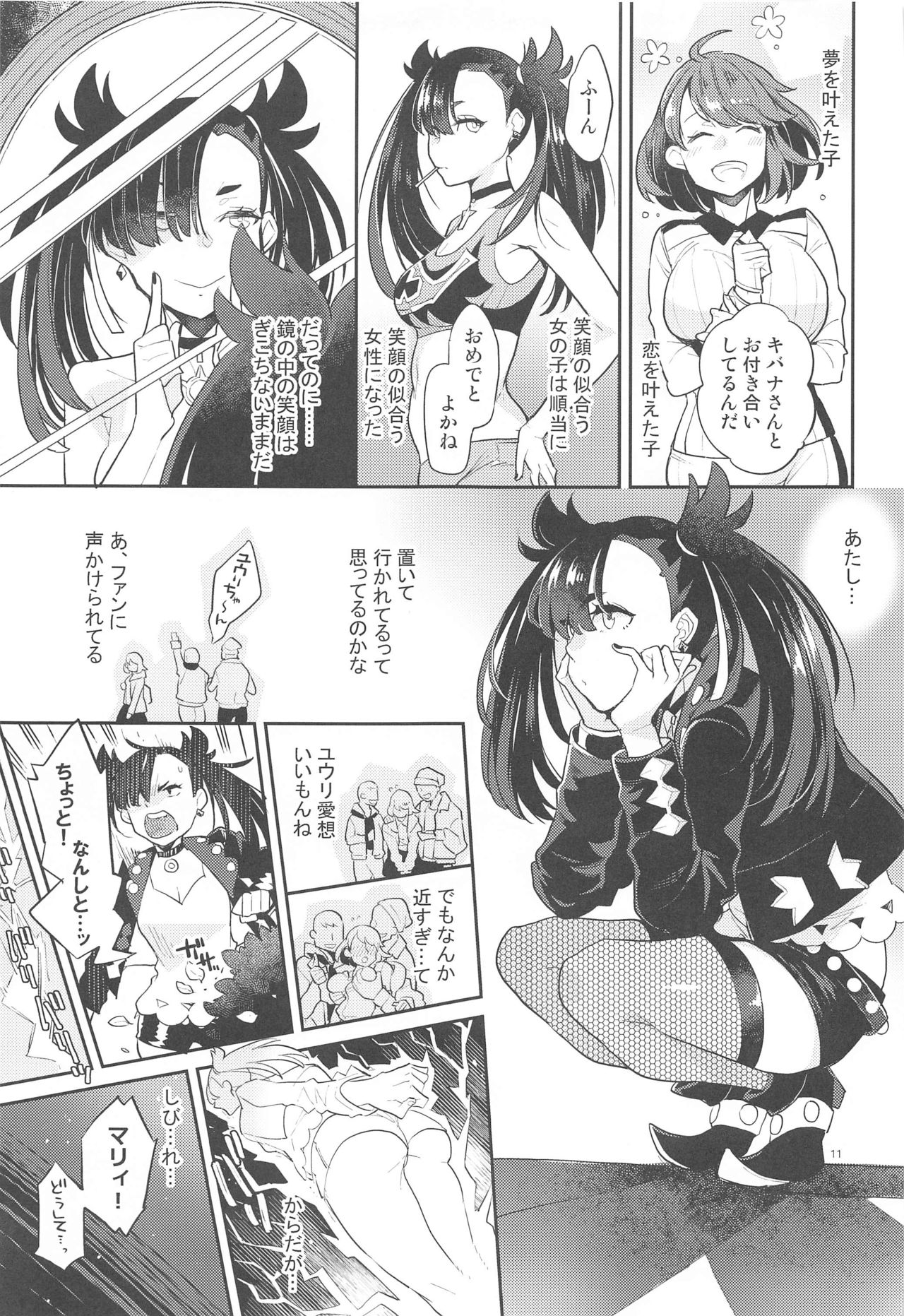 Mary Jouzu ni Waraeta yo page 10 full