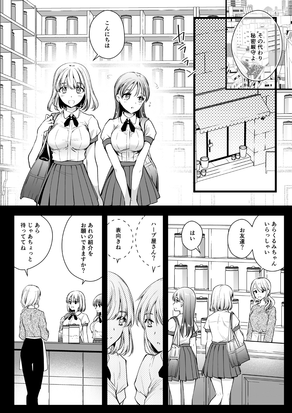Seifuku Shokushu 17 page 3 full