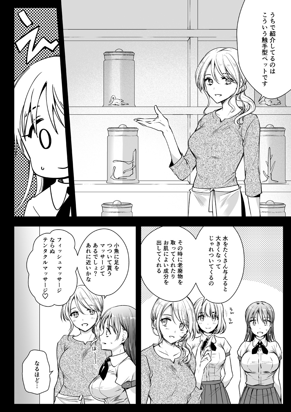 Seifuku Shokushu 17 page 5 full