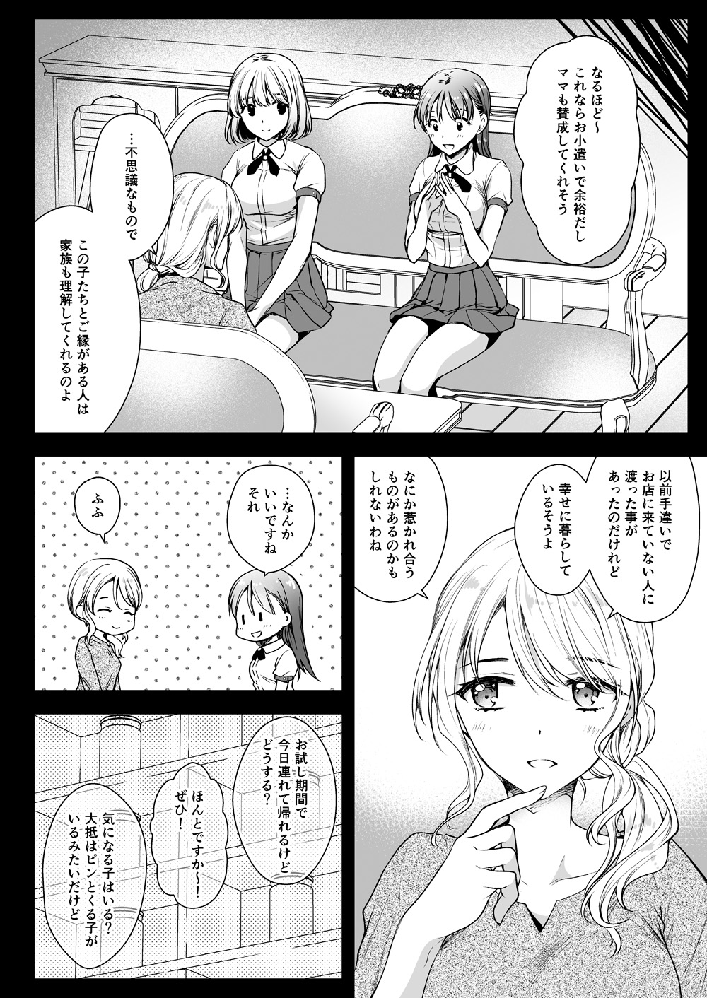 Seifuku Shokushu 17 page 7 full