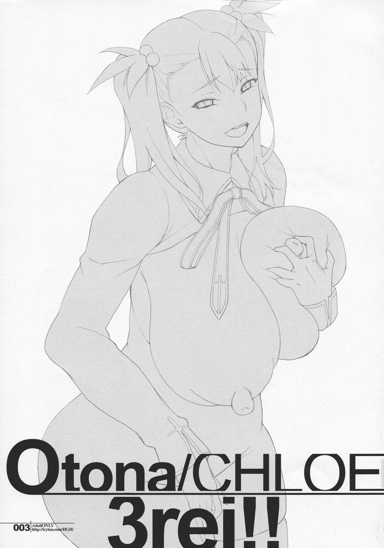 HGUC#20 Otona/CHLOE 3rei!! page 3 full
