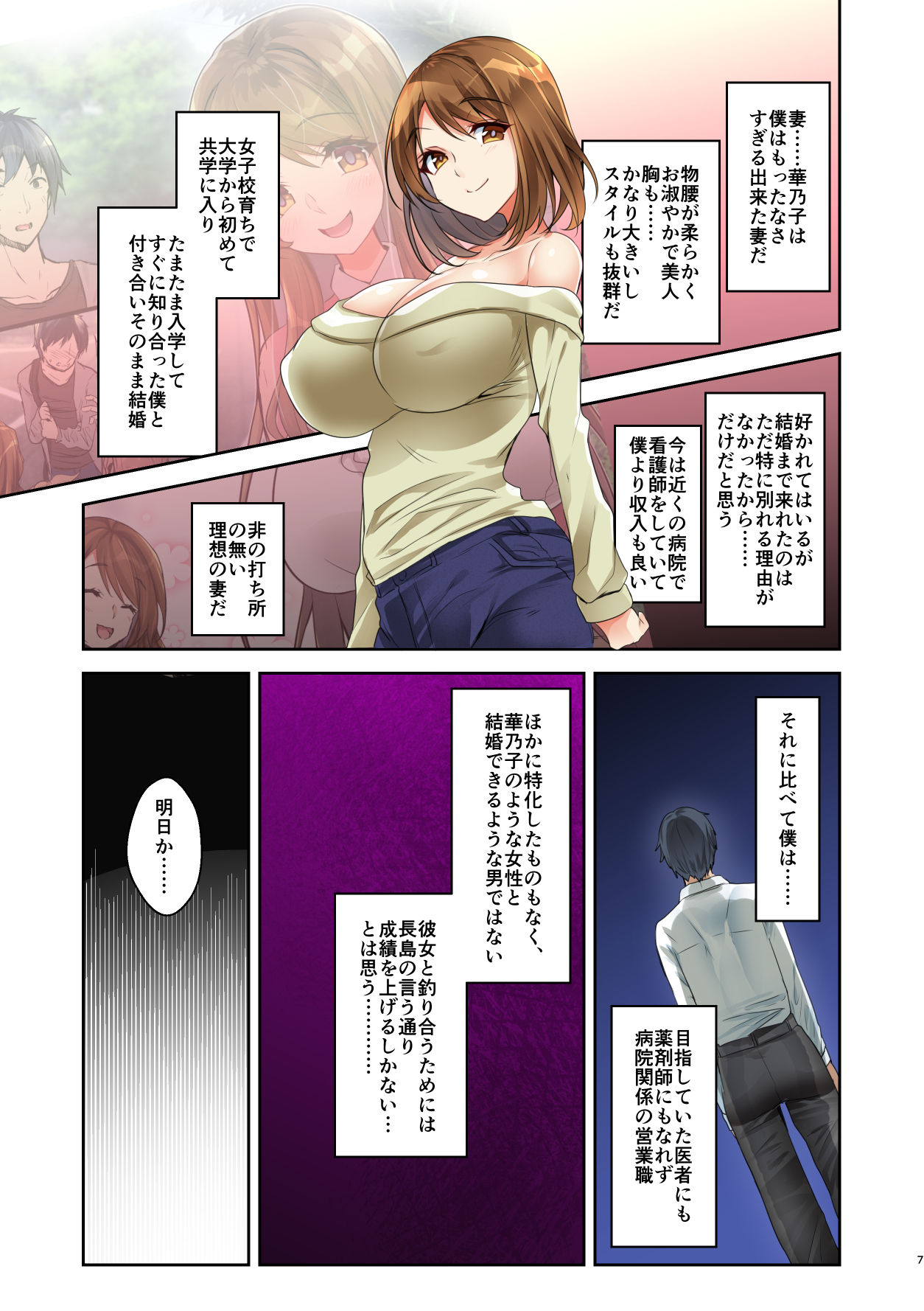 Tsuma Tousatsu Okasareteiru Kimi ga Ichiban Kirei da yo -Zenpen- page 7 full