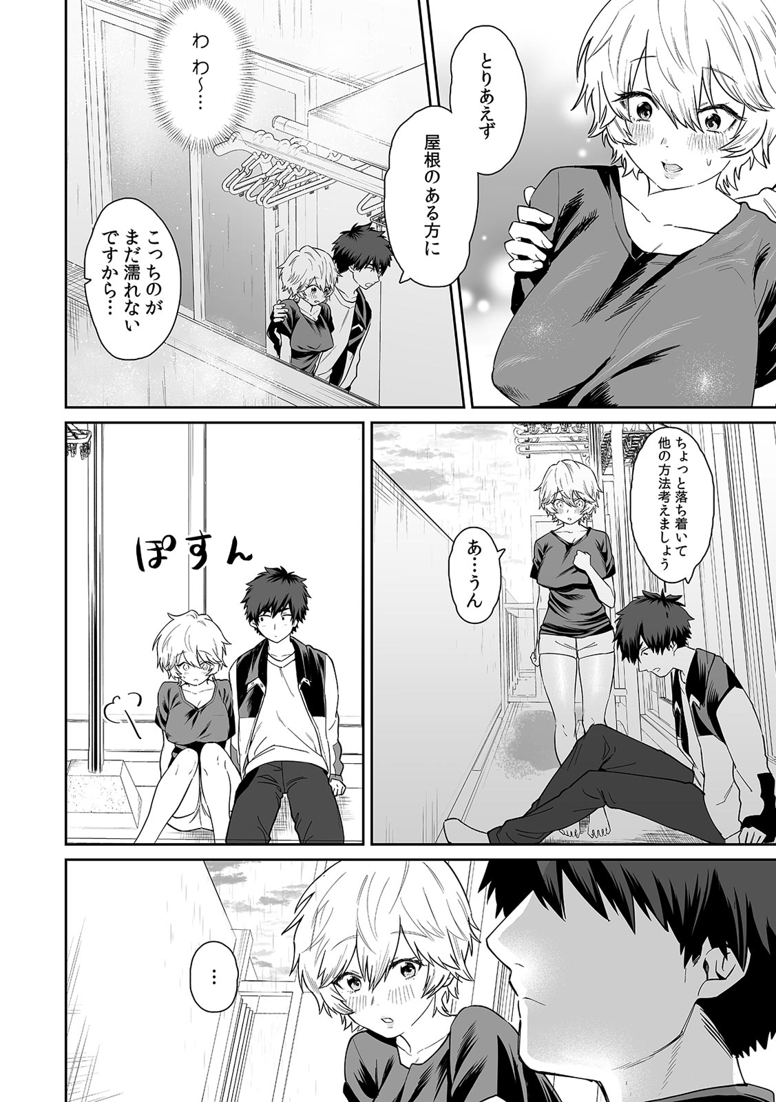 Veranda de Marudashi no Asoko ni Shinnyuu!? "Yada... Bishonure dakara Soko wa Minaide!" 1 page 10 full