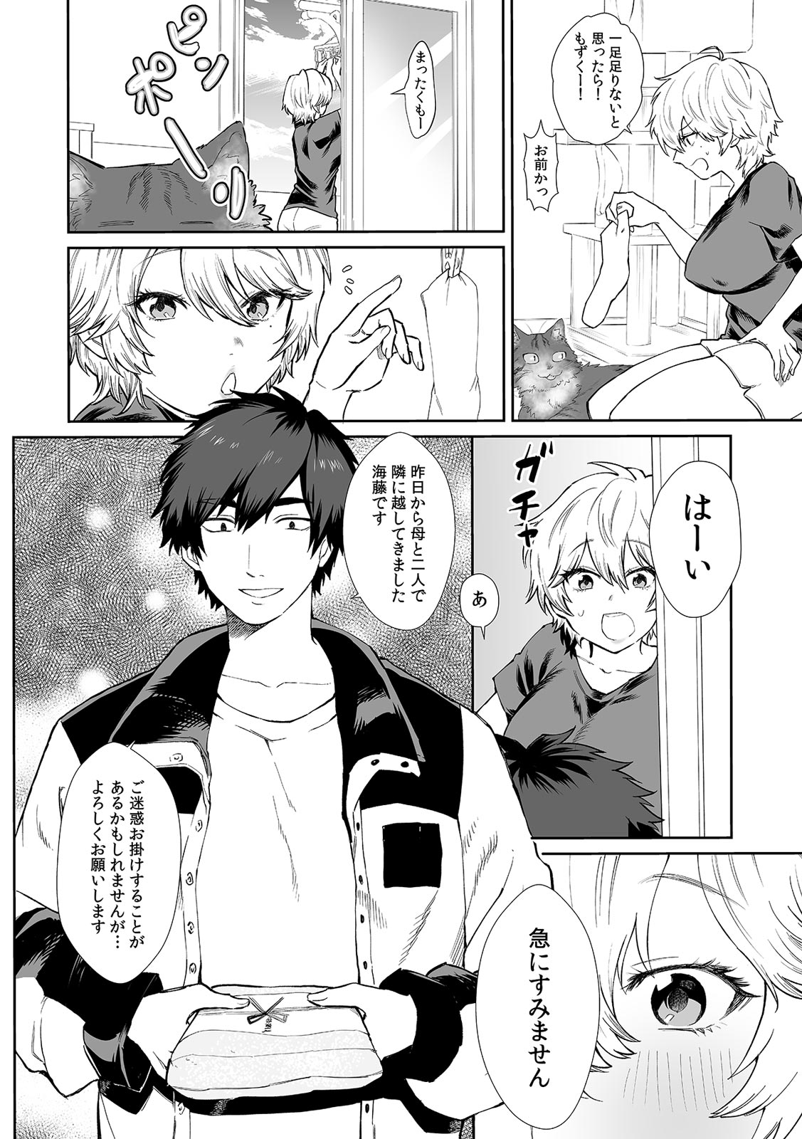 Veranda de Marudashi no Asoko ni Shinnyuu!? "Yada... Bishonure dakara Soko wa Minaide!" 1 page 4 full