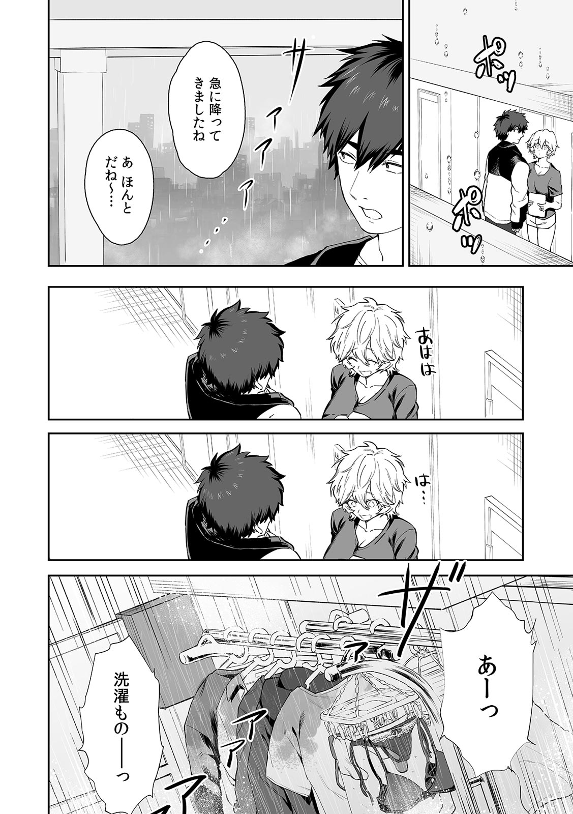 Veranda de Marudashi no Asoko ni Shinnyuu!? "Yada... Bishonure dakara Soko wa Minaide!" 1 page 6 full