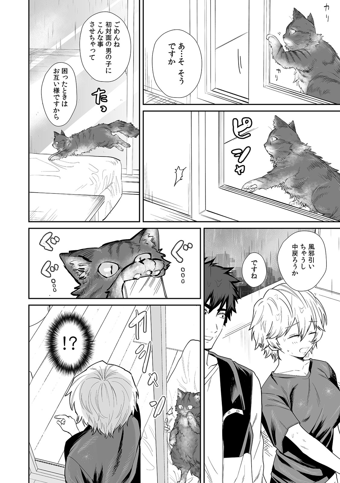 Veranda de Marudashi no Asoko ni Shinnyuu!? "Yada... Bishonure dakara Soko wa Minaide!" 1 page 8 full