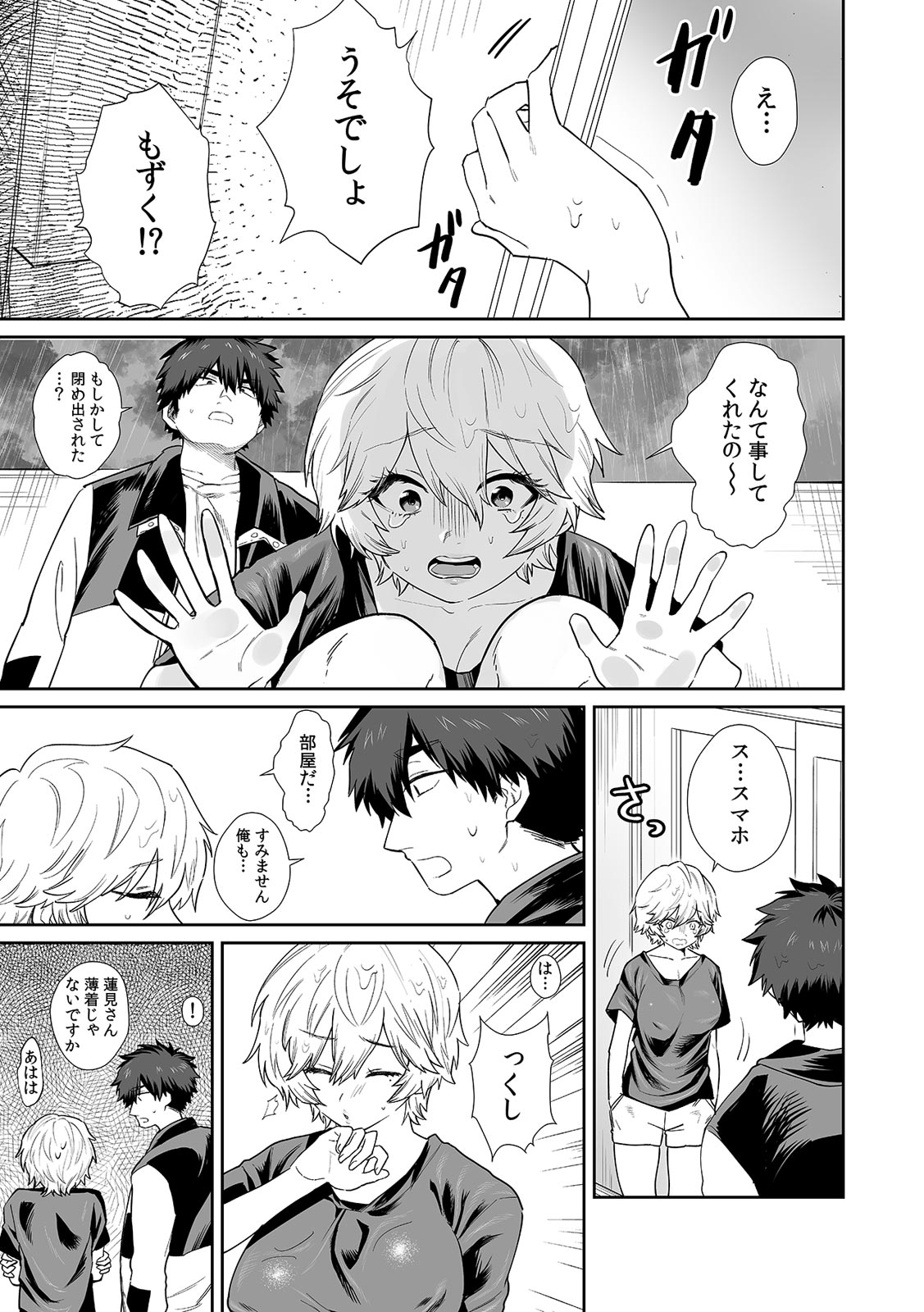 Veranda de Marudashi no Asoko ni Shinnyuu!? "Yada... Bishonure dakara Soko wa Minaide!" 1 page 9 full