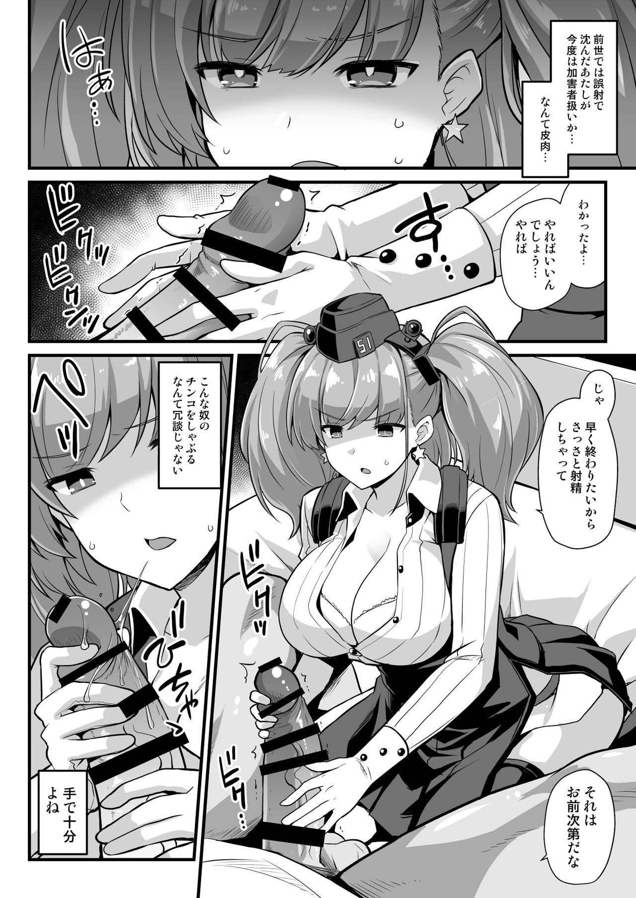 Kanmusu Chakunin Zenya - Atlanta Mune-Sei Houshi Katsudou page 6 full