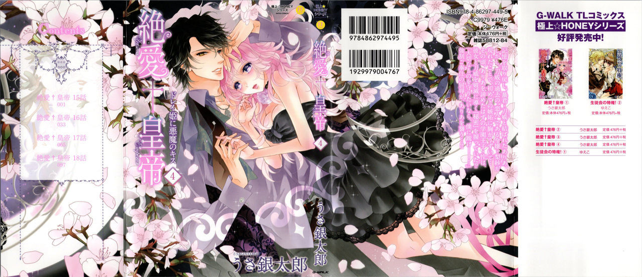 Zetsuai Koutei Vol. 4 page 1 full