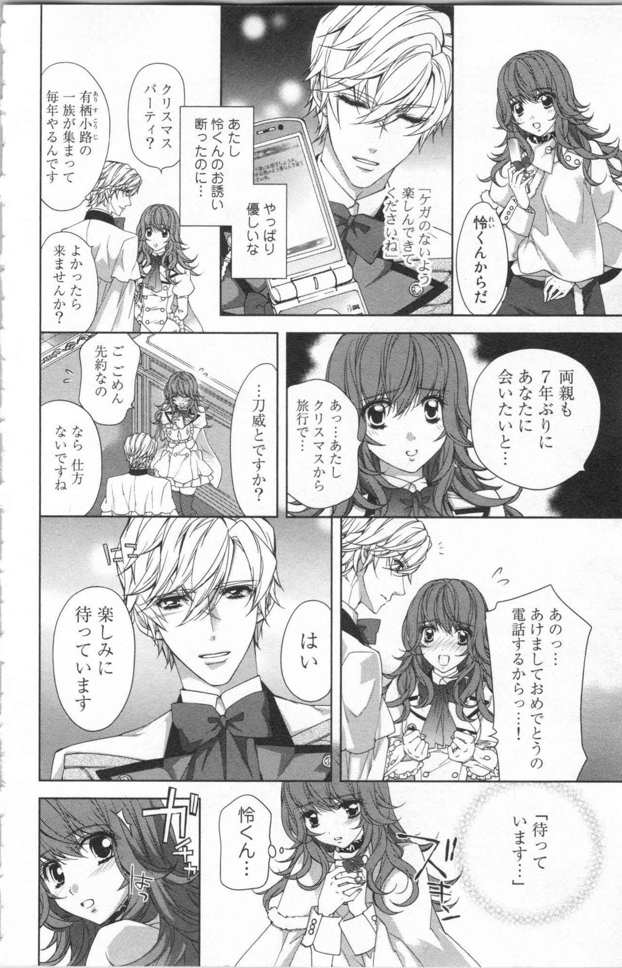 Zetsuai Koutei Vol. 4 page 10 full