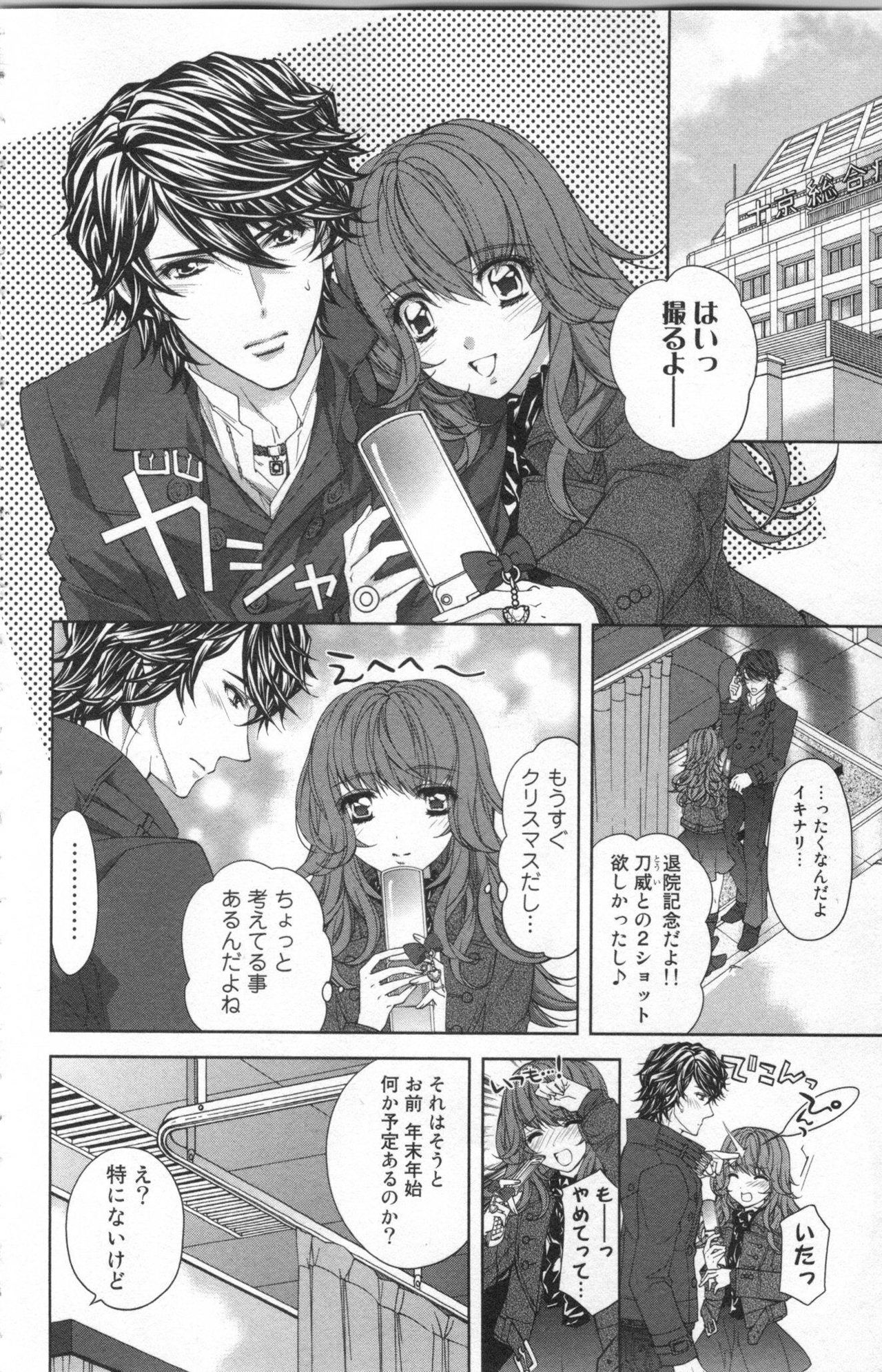 Zetsuai Koutei Vol. 4 page 6 full