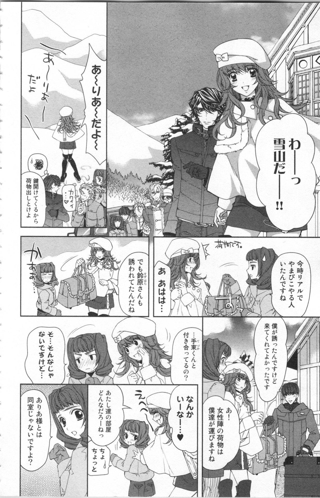 Zetsuai Koutei Vol. 4 page 8 full