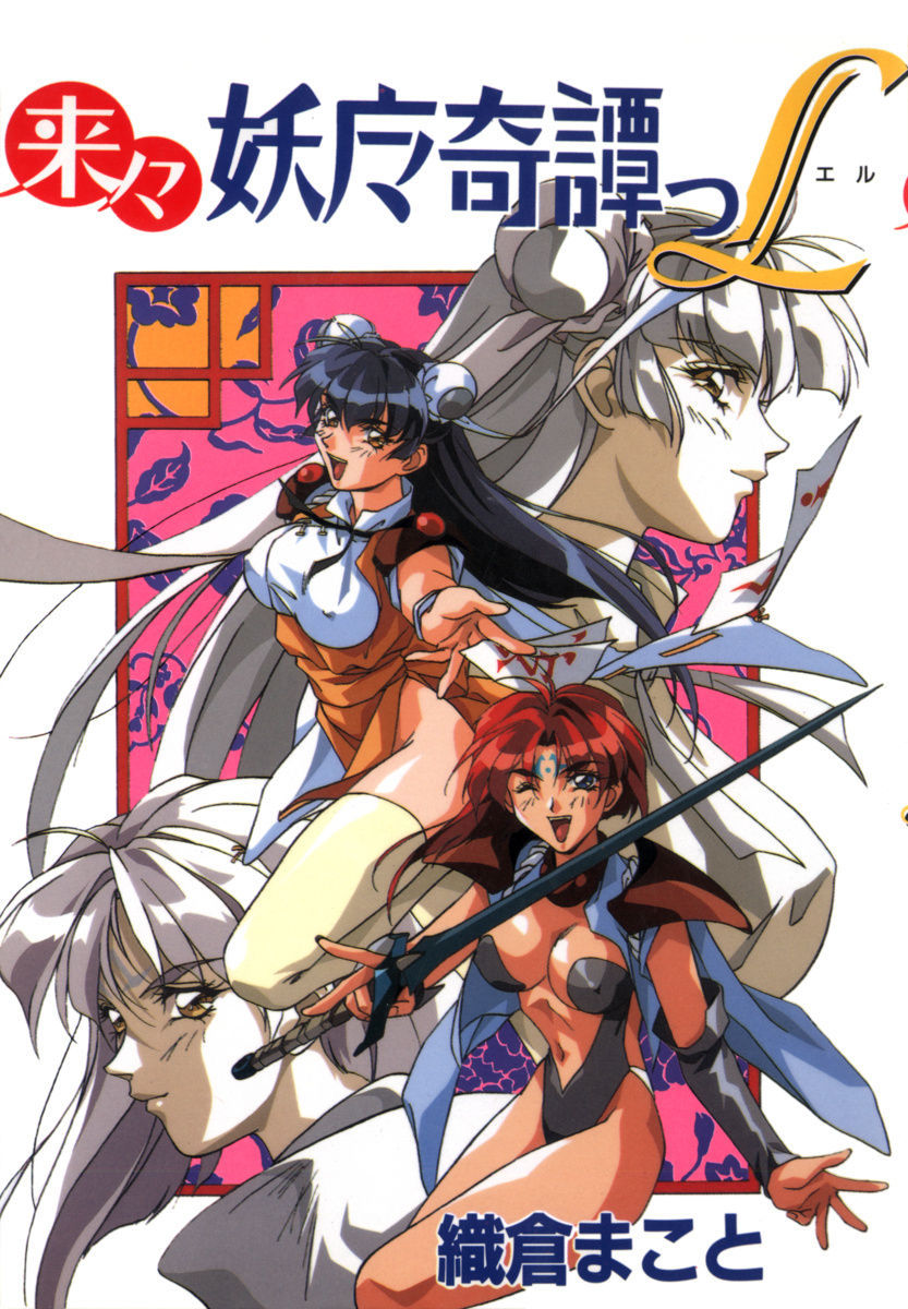 Rairai Youma Kitan L page 1 full