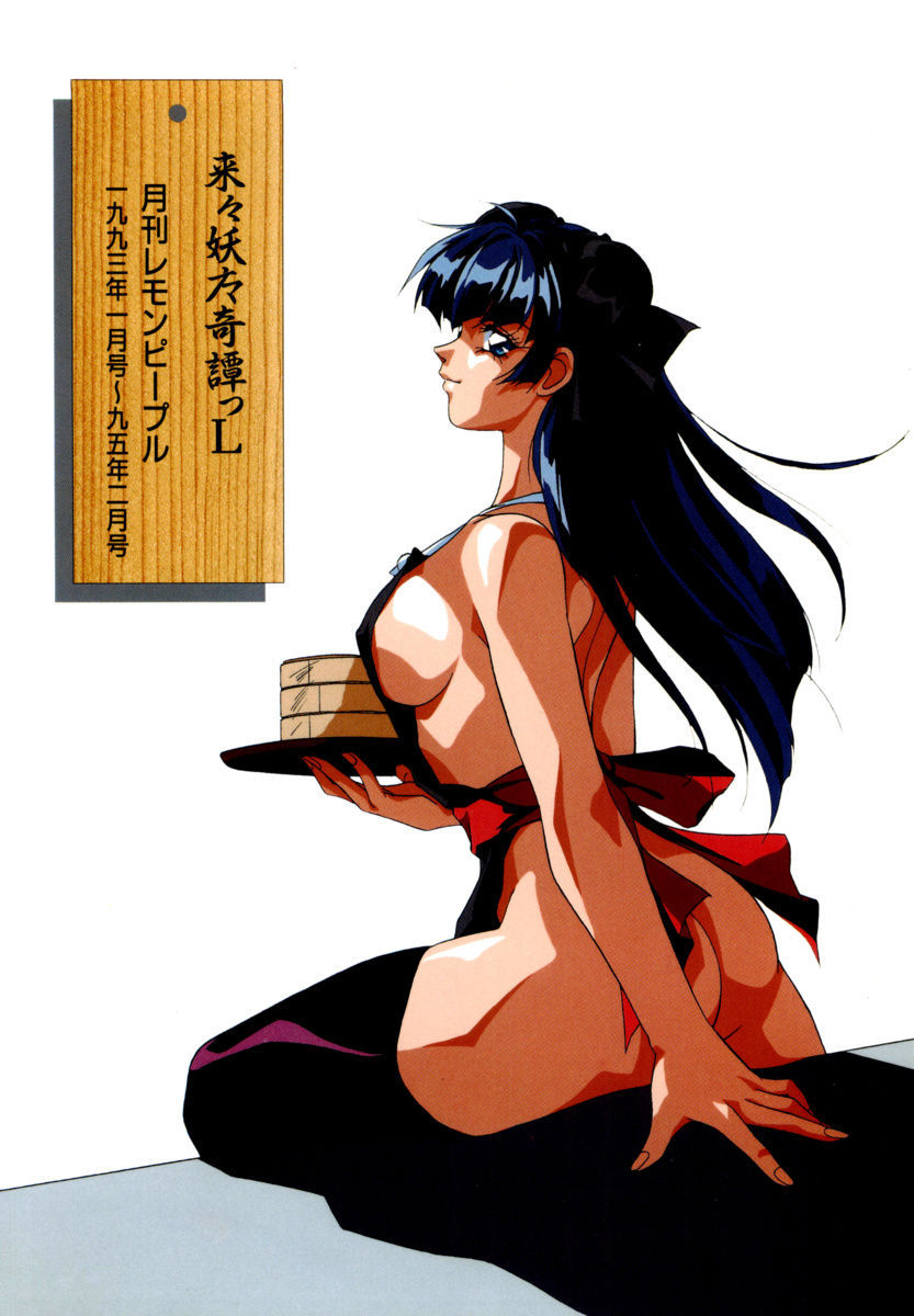 Rairai Youma Kitan L page 10 full