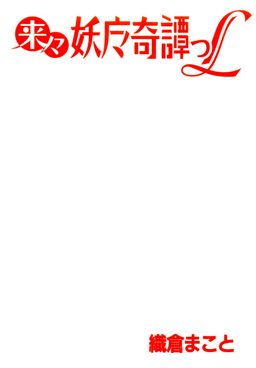 Rairai Youma Kitan L page 3 full