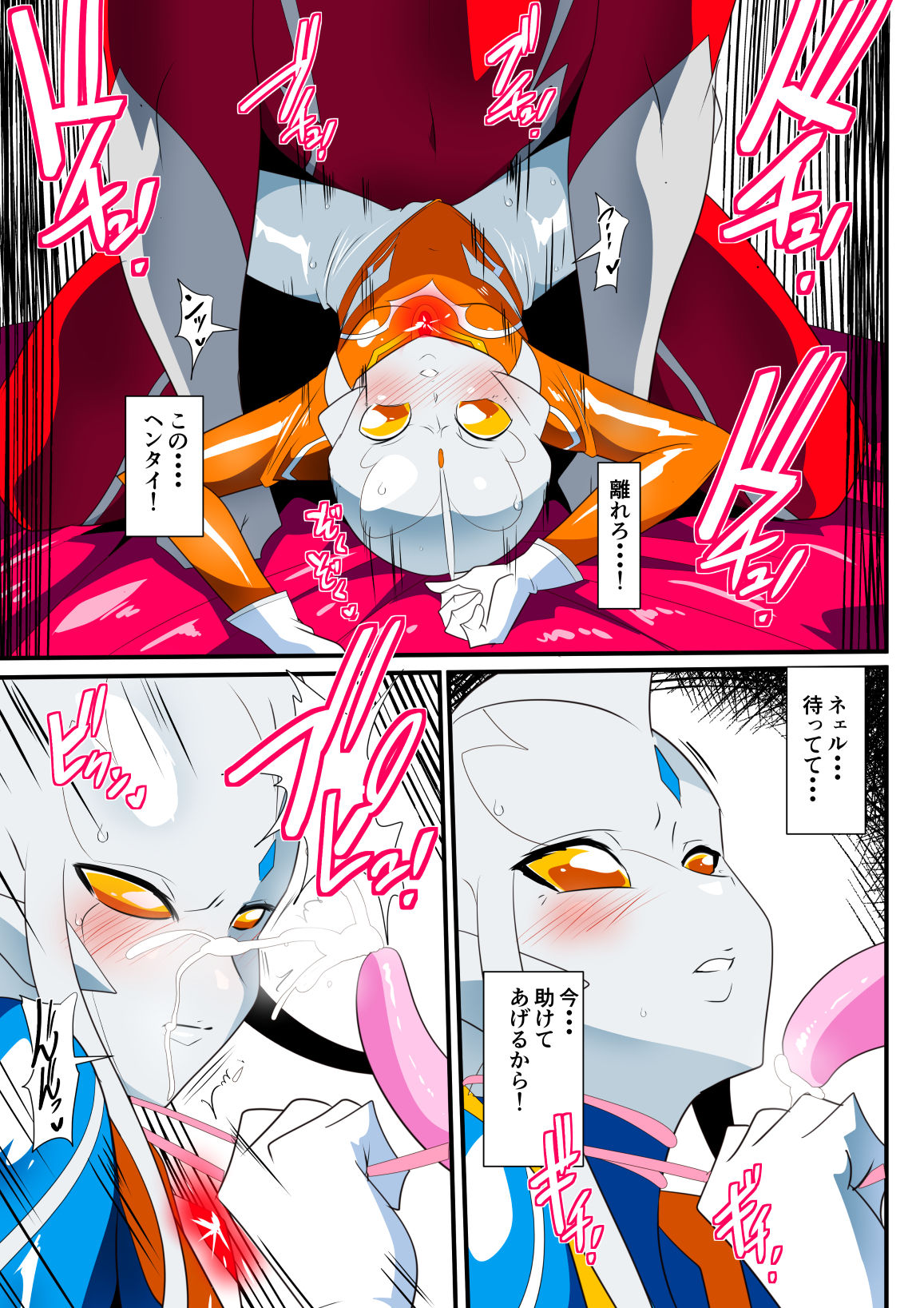 Ginga no Megami Netise IX page 5 full