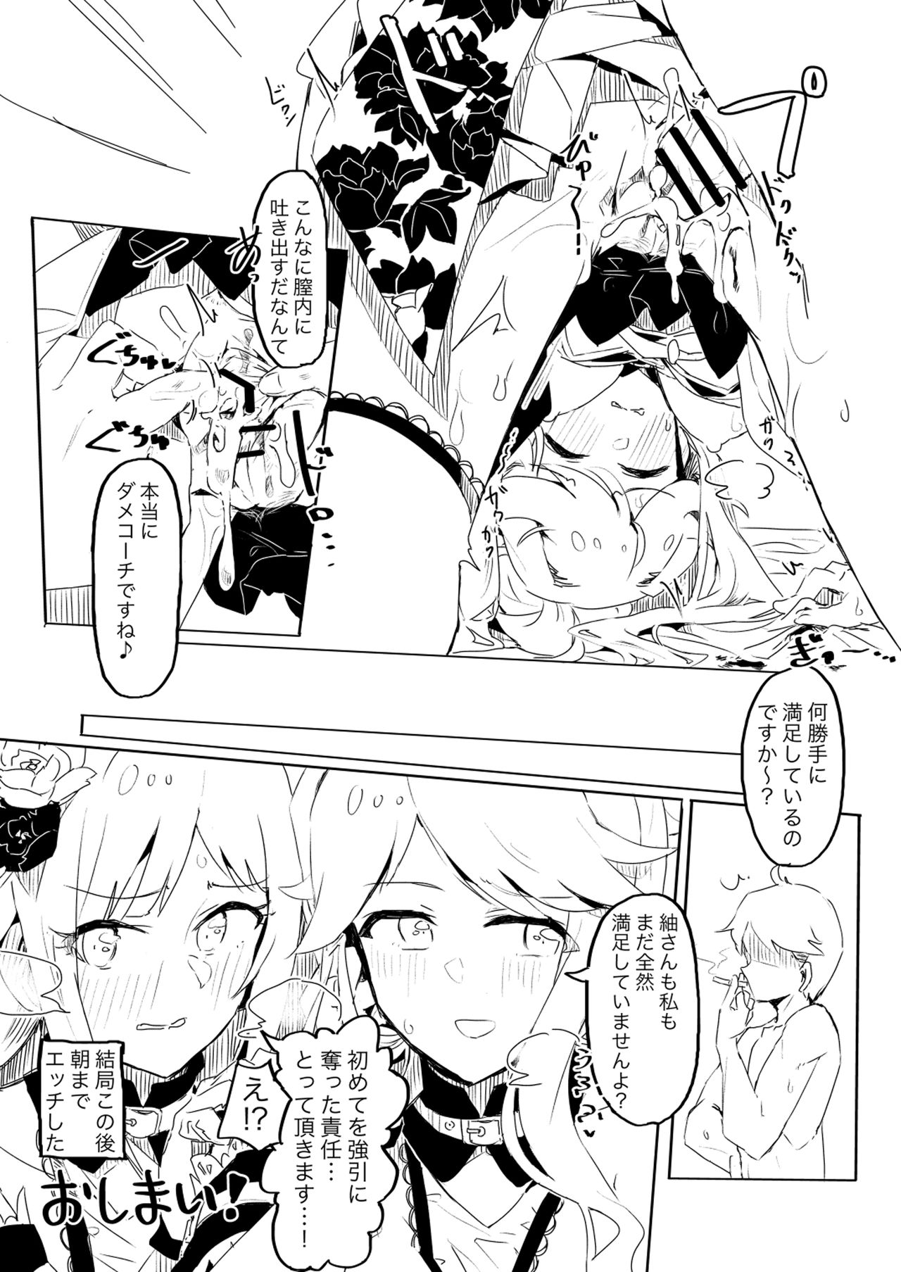 Fabrication&Delusion page 6 full