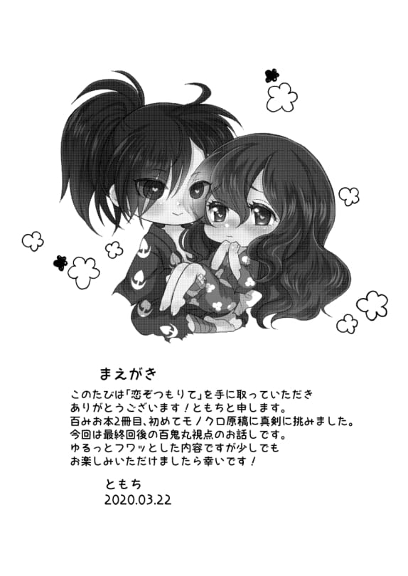 Koizo Tsumorite page 4 full