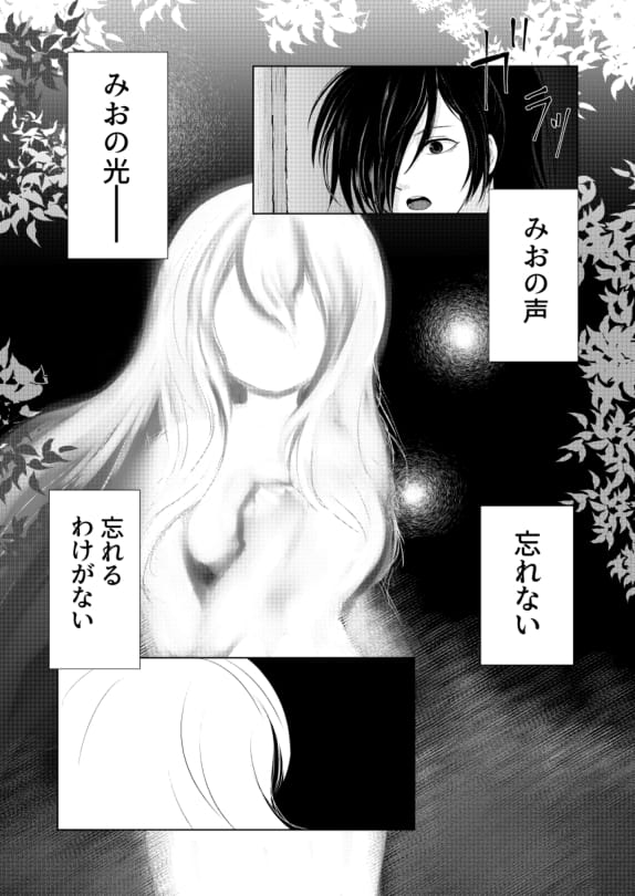 Koizo Tsumorite page 9 full