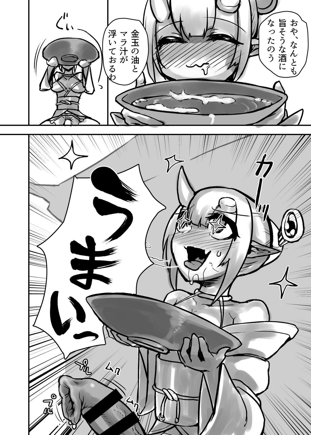 Futanari Oni no Onitamazake page 5 full