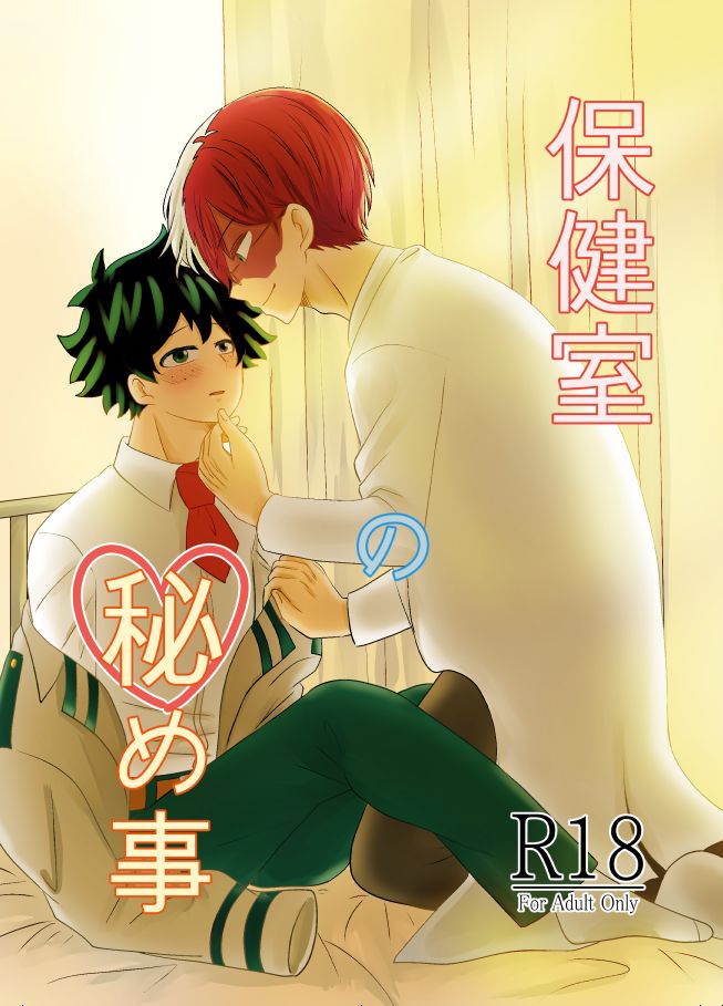 Hoken-shitsu No Himegoto page 1 full