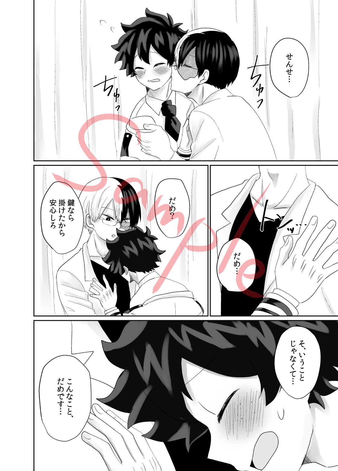 Hoken-shitsu No Himegoto page 3 full