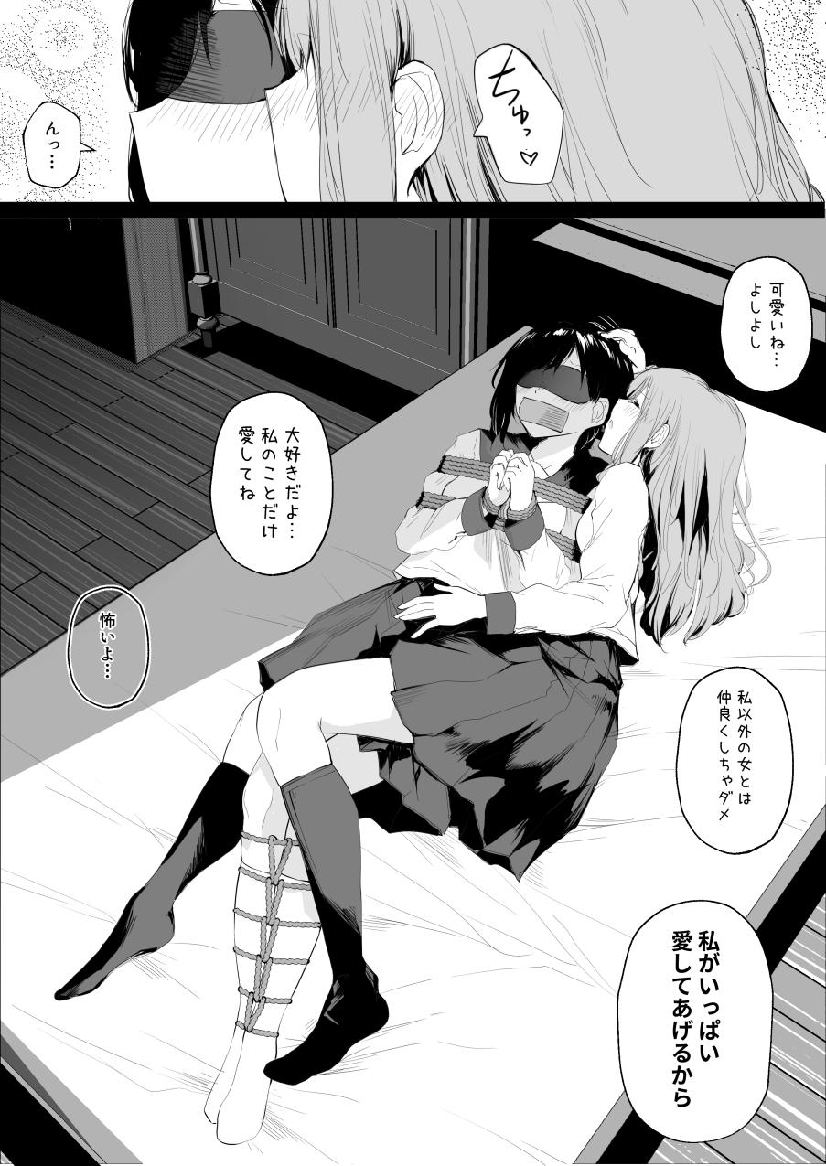 Doukyuusei no Ai ga Omo Sugiru Yuri page 1 full
