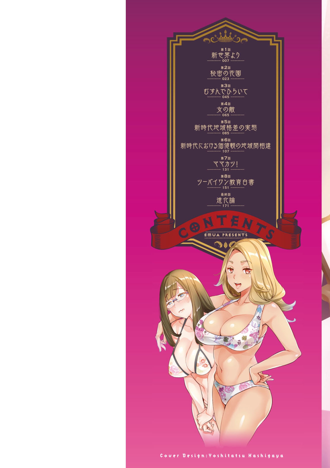 2 x 1 ~Kou Joseiritsu Shakai de wa Tsuma Doushi no Naka ga Yosugite Mondai ni Nattemasu~ page 2 full