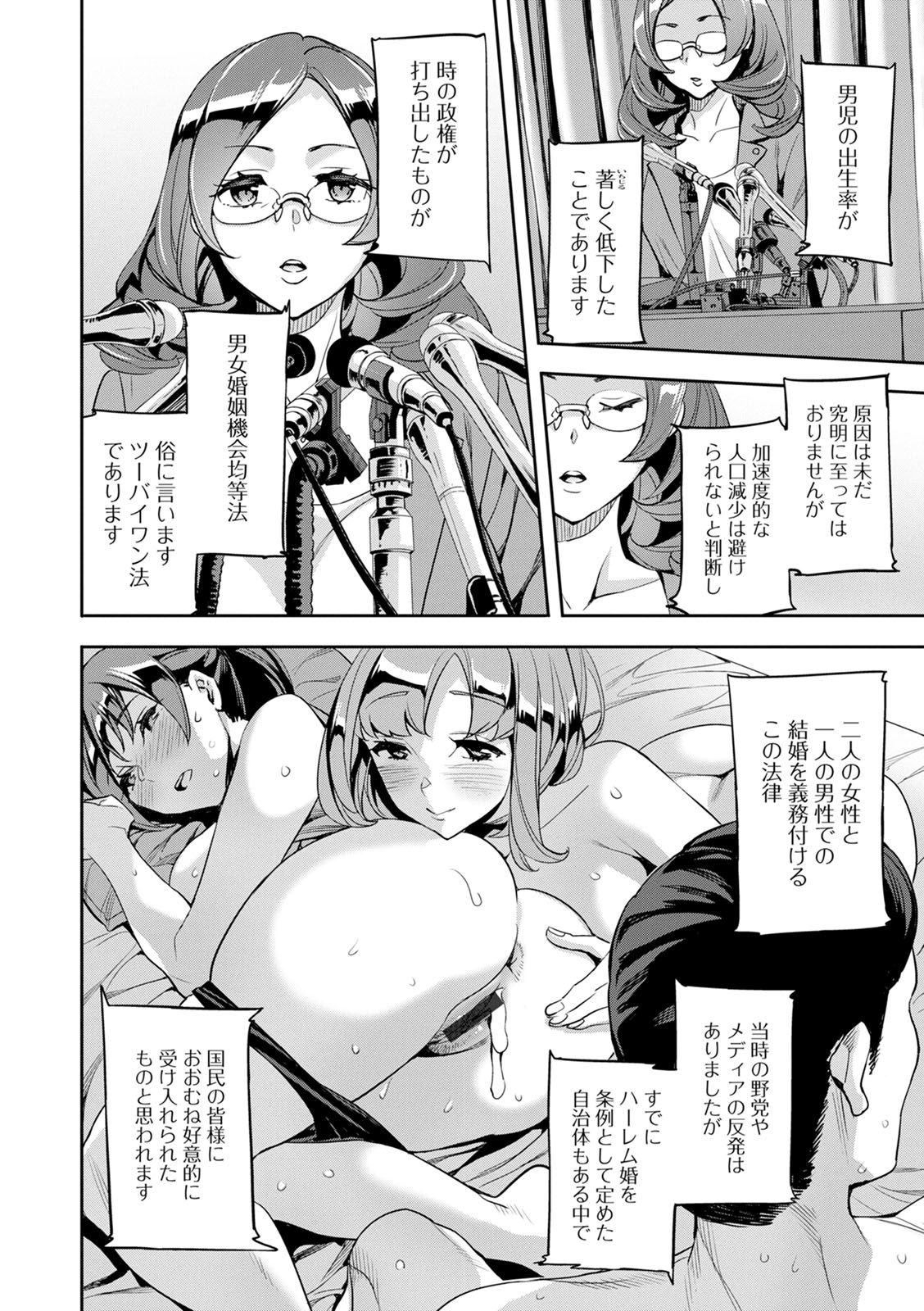 2 x 1 ~Kou Joseiritsu Shakai de wa Tsuma Doushi no Naka ga Yosugite Mondai ni Nattemasu~ page 8 full
