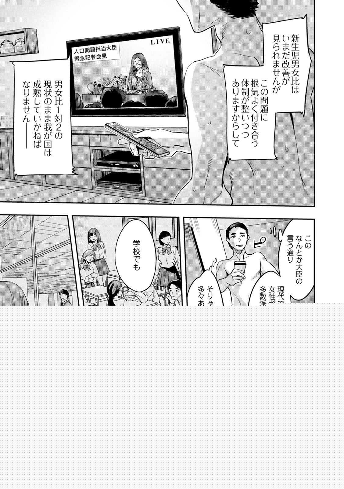 2 x 1 ~Kou Joseiritsu Shakai de wa Tsuma Doushi no Naka ga Yosugite Mondai ni Nattemasu~ page 9 full