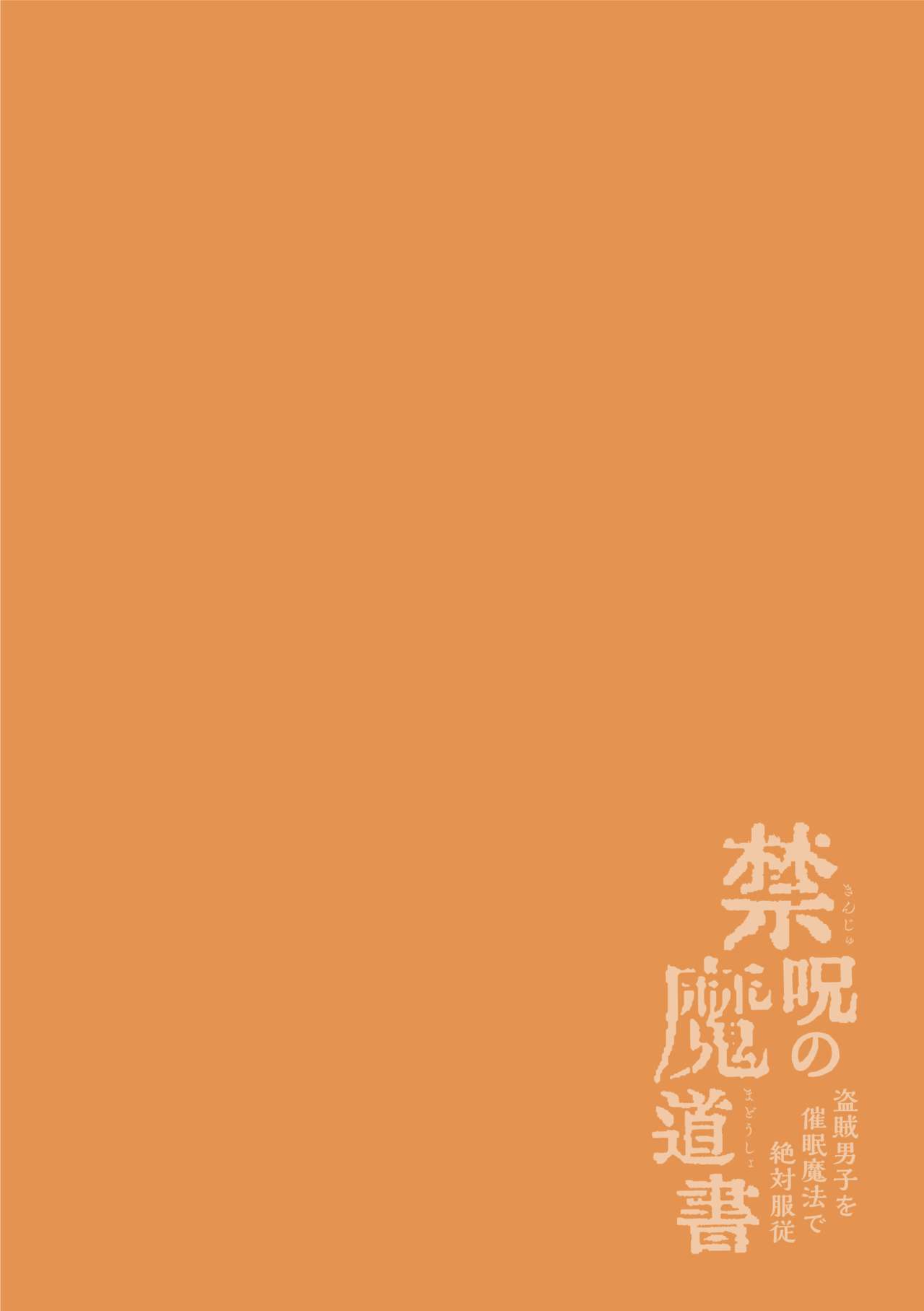 Kinju no Madousho Touzoku Danshi o Saimin Mahou de Zettai Fukujuu page 2 full