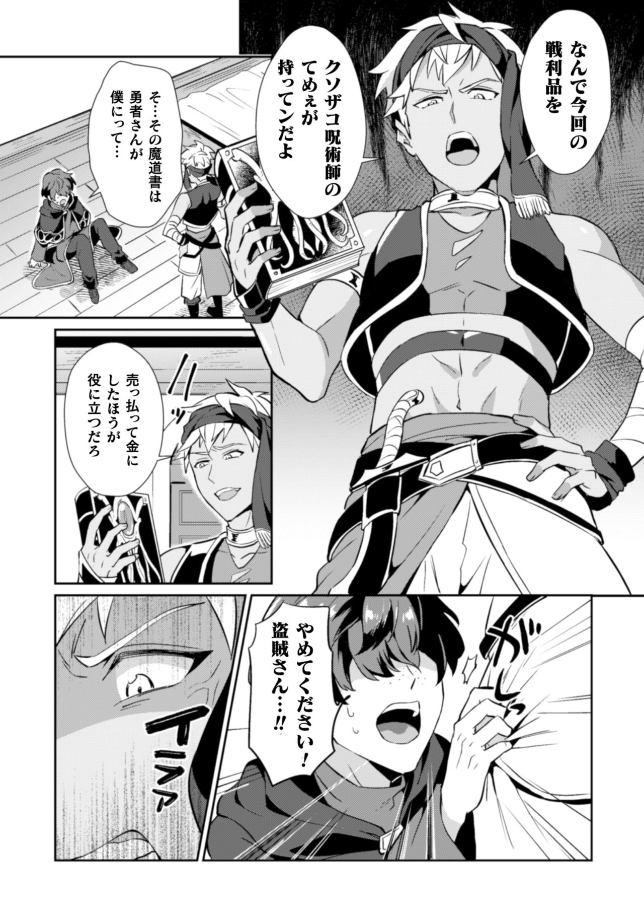 Kinju no Madousho Touzoku Danshi o Saimin Mahou de Zettai Fukujuu page 3 full