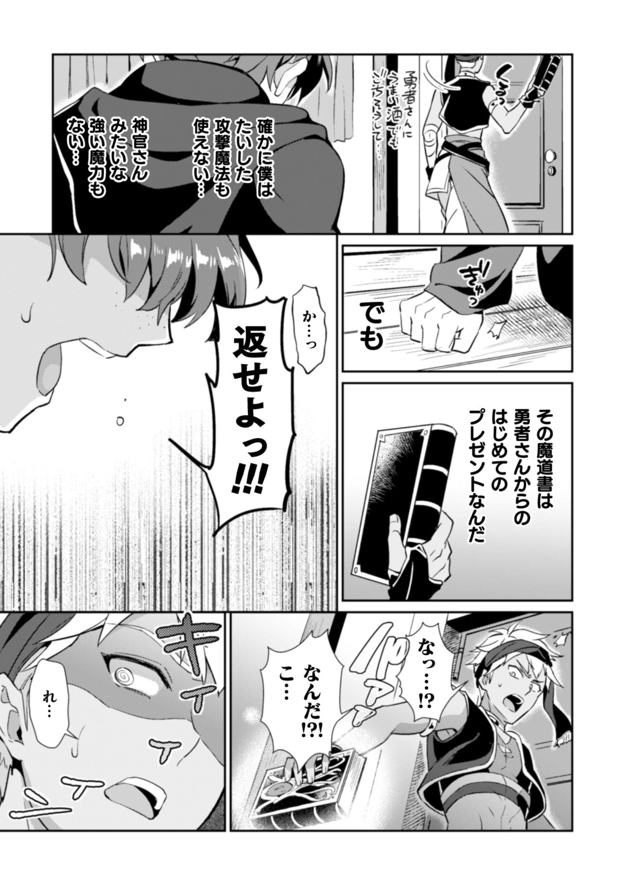 Kinju no Madousho Touzoku Danshi o Saimin Mahou de Zettai Fukujuu page 5 full