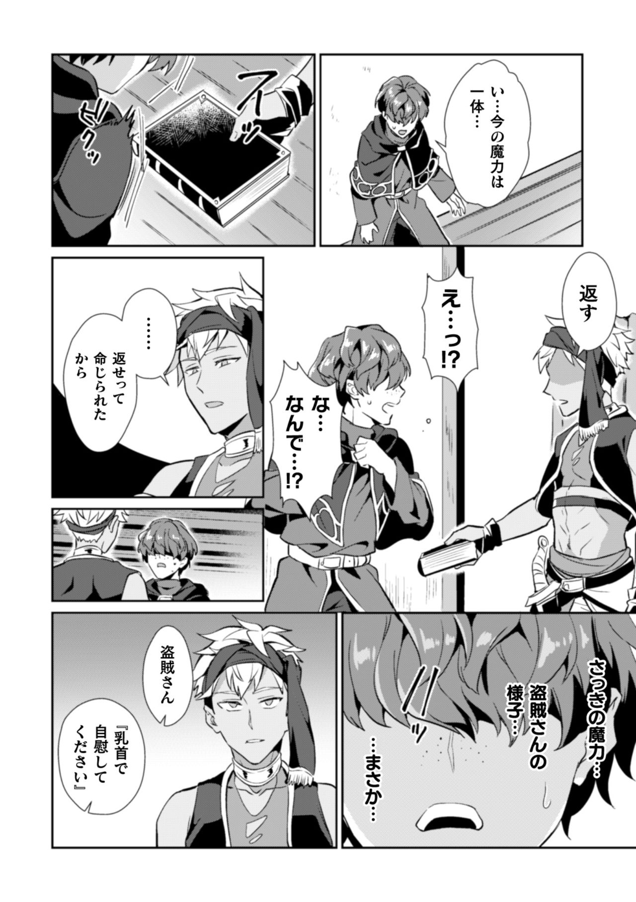 Kinju no Madousho Touzoku Danshi o Saimin Mahou de Zettai Fukujuu page 6 full