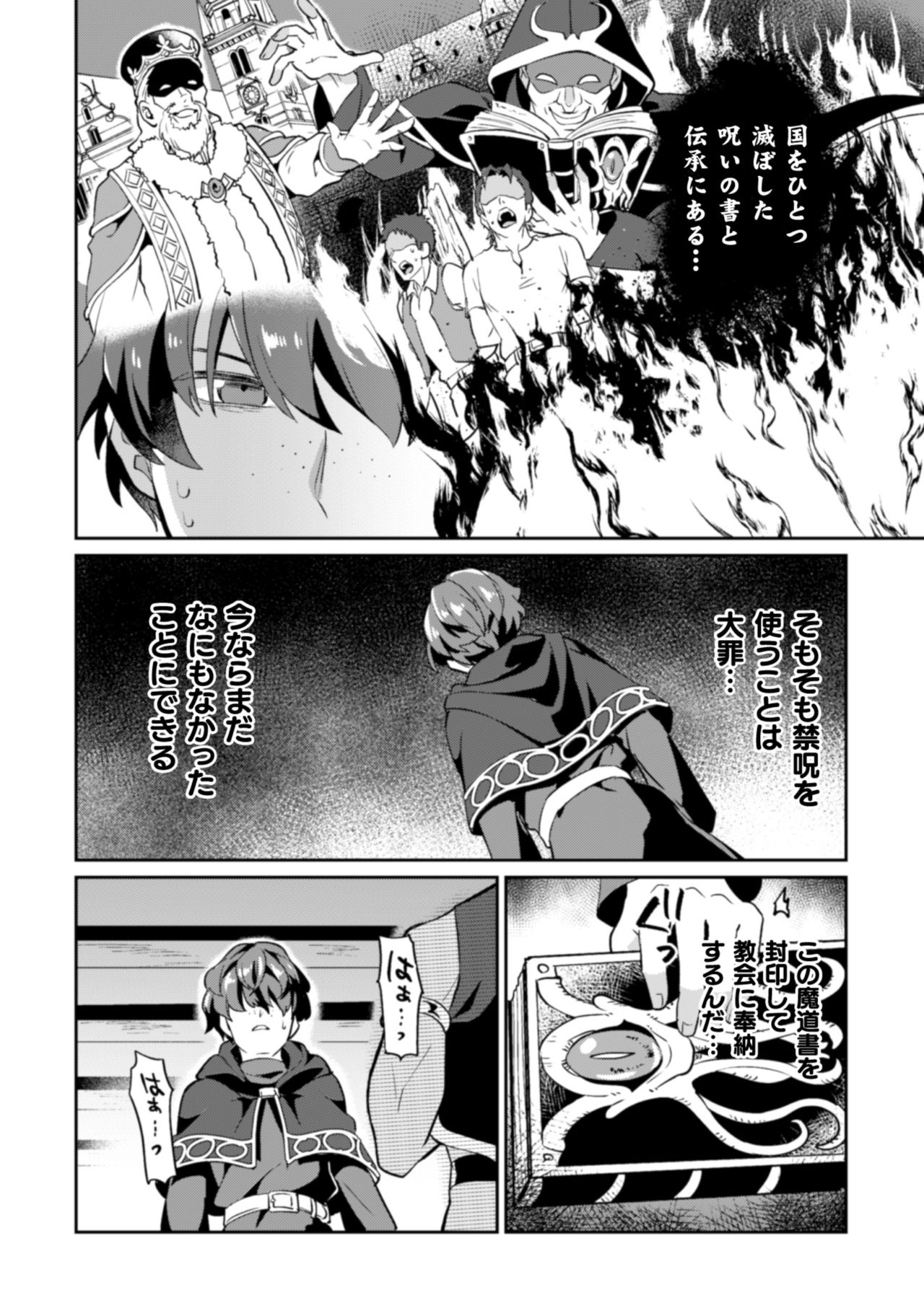 Kinju no Madousho Touzoku Danshi o Saimin Mahou de Zettai Fukujuu page 8 full