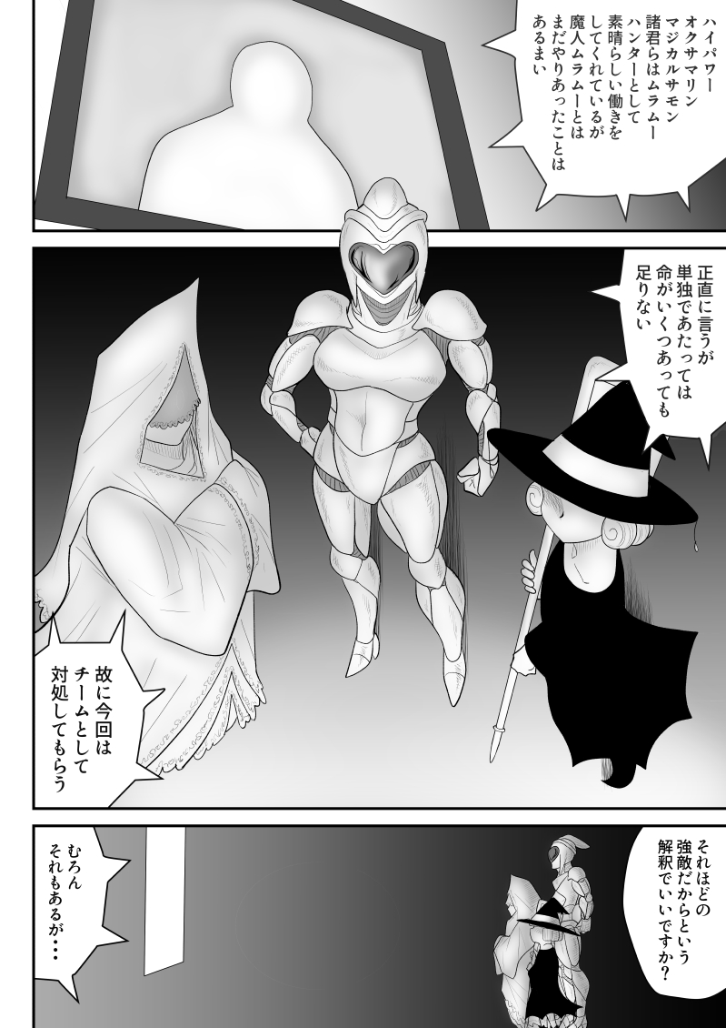 Muramuu Hunters ~The Evil Religion~ page 10 full