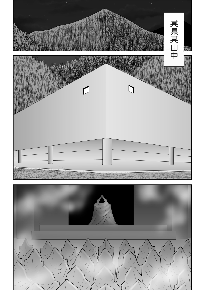 Muramuu Hunters ~The Evil Religion~ page 4 full