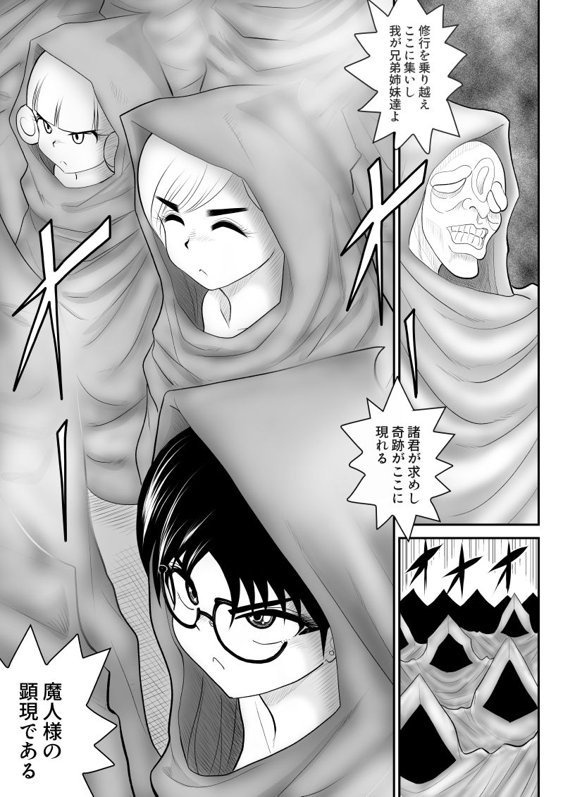 Muramuu Hunters ~The Evil Religion~ page 5 full