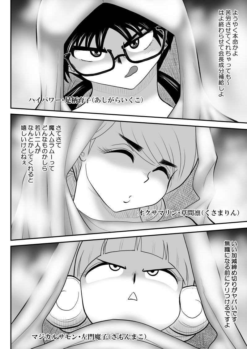 Muramuu Hunters ~The Evil Religion~ page 6 full