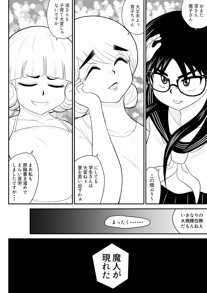 Muramuu Hunters ~The Evil Religion~ page 8 full